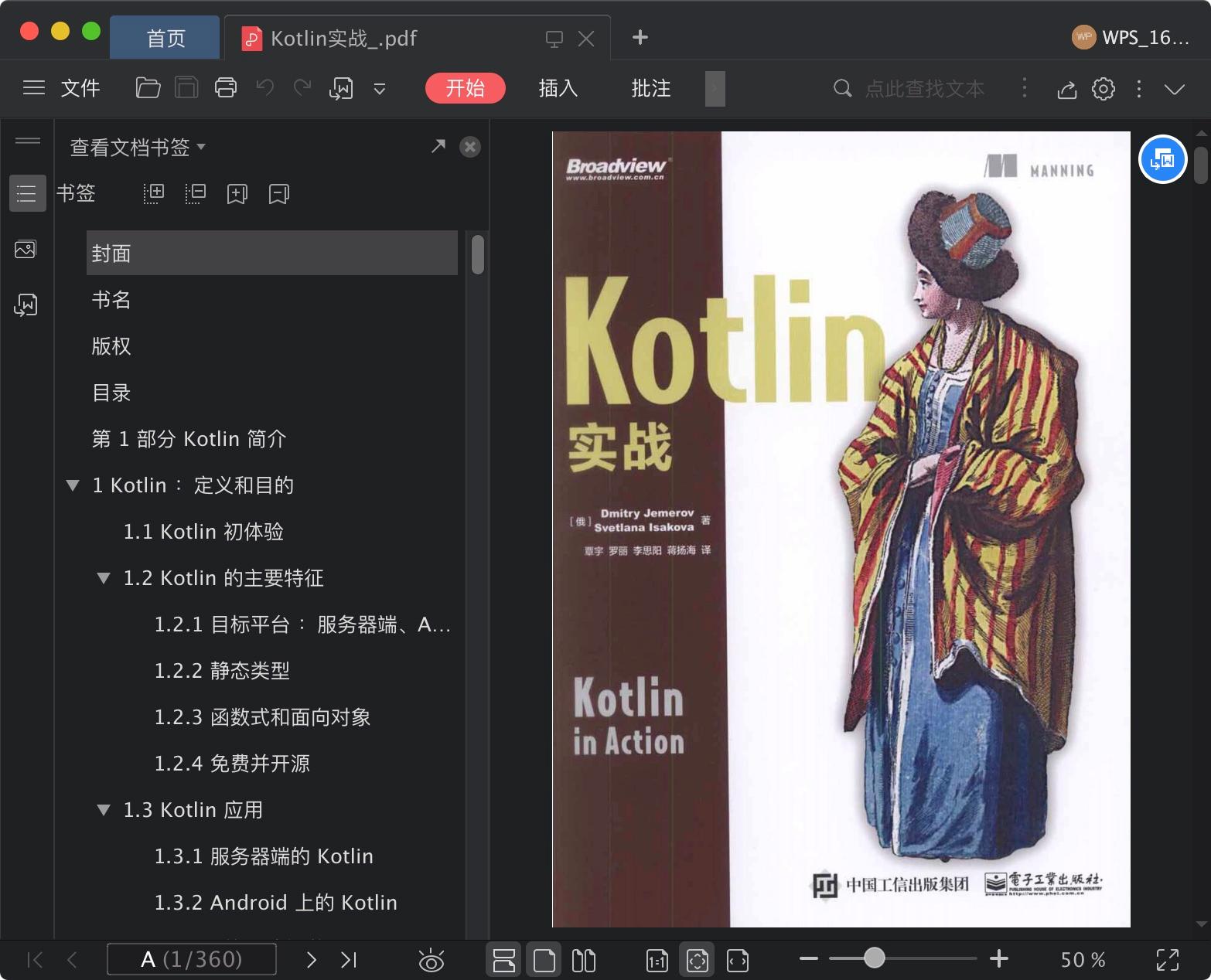 《Kotlin实战》pdf电子书百度网盘下载