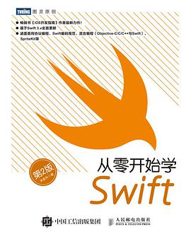 从零开始学Swift 第2版pdf电子书
