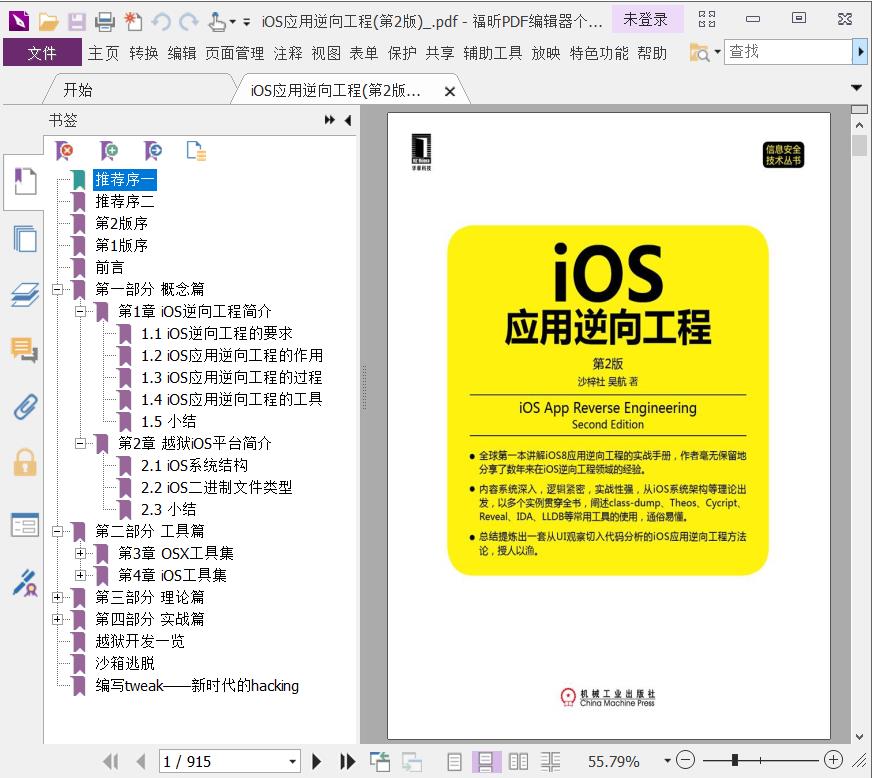 《iOS应用逆向工程(第2版)》pdf电子书百度网盘下载