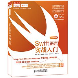 Swift语言实战入门pdf电子书