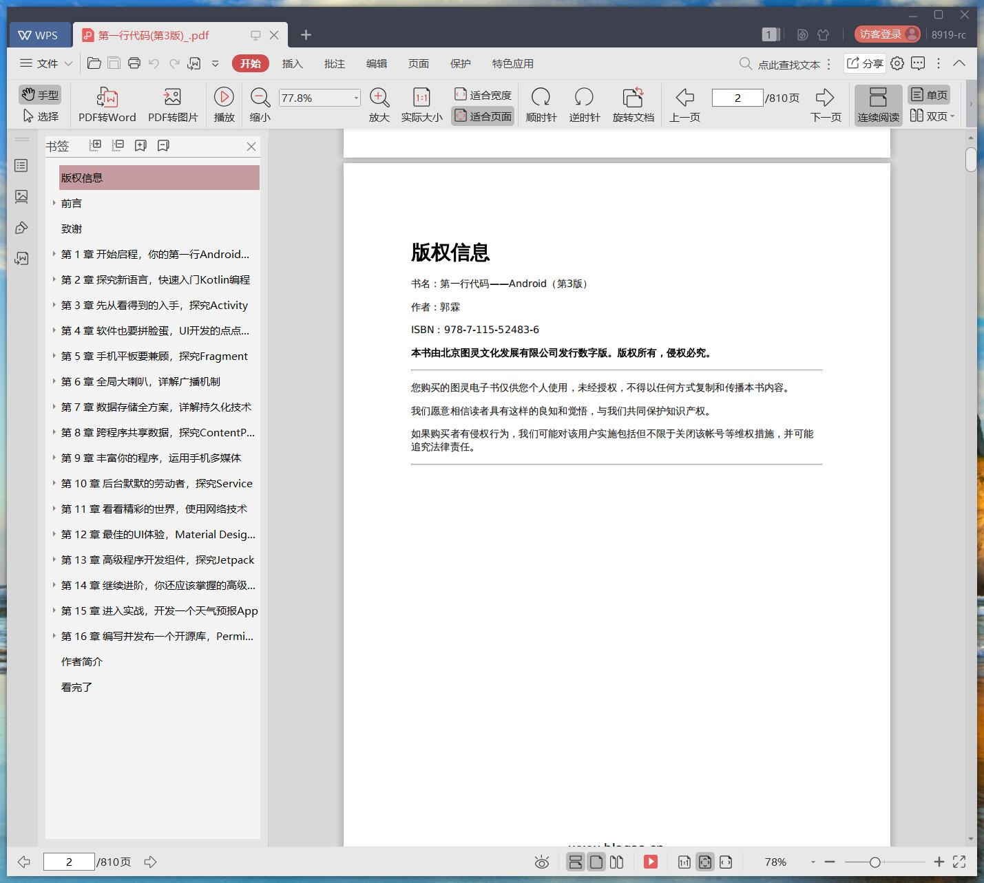 《第一行代码(第3版)》pdf百度云