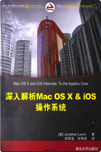 深入解析MACOSX&IOS操作系统PDF电子书 [220MB]
