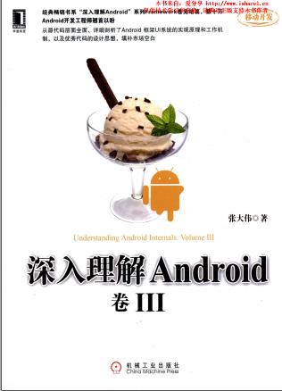 深入理解Android：卷IIIPDF电子书 [230MB]