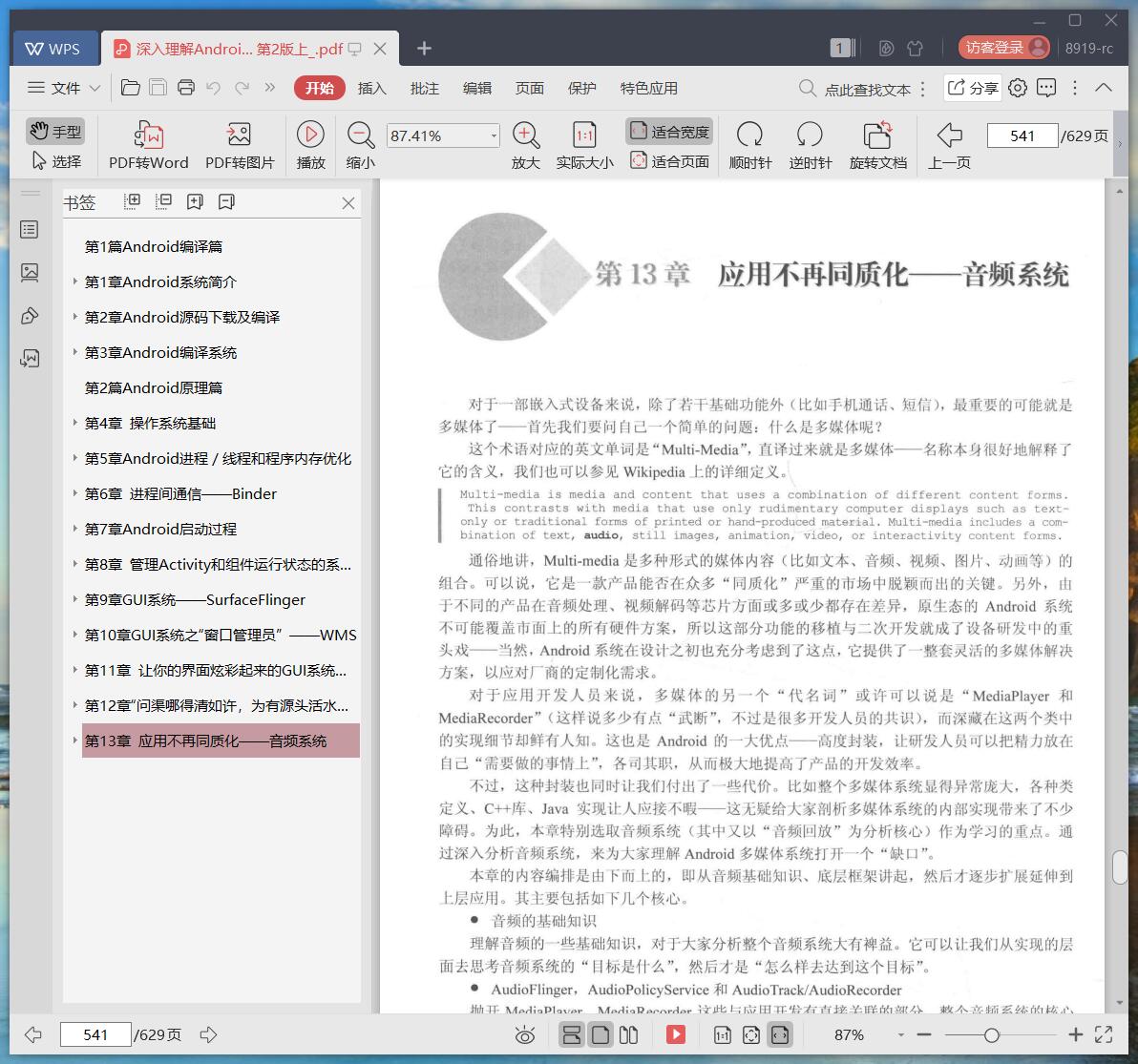 《深入理解Android内核设计思想 第2版》pdf百度云