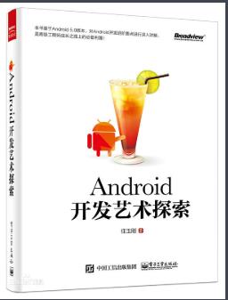 Android开发艺术探索pdf电子书