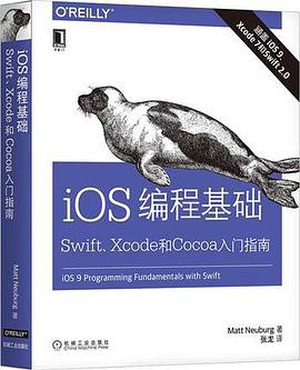 iOS编程基础：Swift、Xcode和Cocoa入门指南pdf电子书