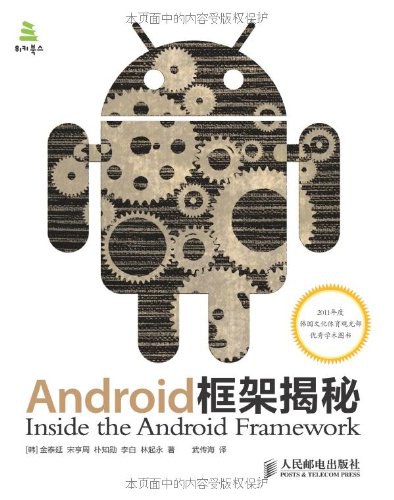 Android框架揭秘pdf电子书