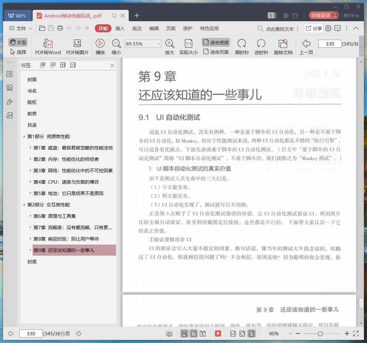 《Android移动性能实战》pdf百度云