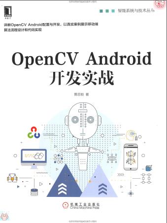 OpenCV Android开发实战pdf电子书