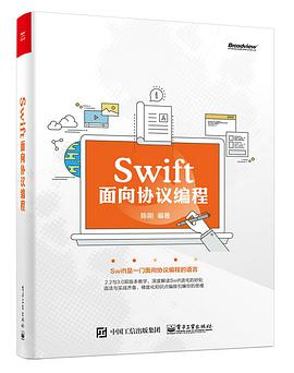 Swift：面向协议编程pdf电子书