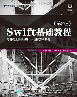 Swift基础教程 第2版pdf电子书