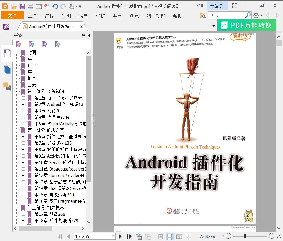 《Android插件化开发指南》pdf电子书百度网盘下载