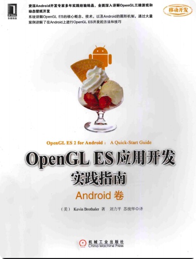 OpenGLES应用开发实践指南Android卷pdf电子书