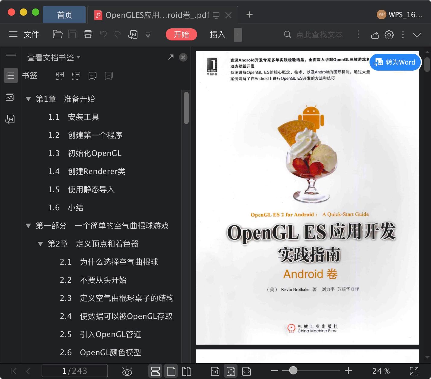 《OpenGLES应用开发实践指南Android卷》pdf电子书百度网盘下载