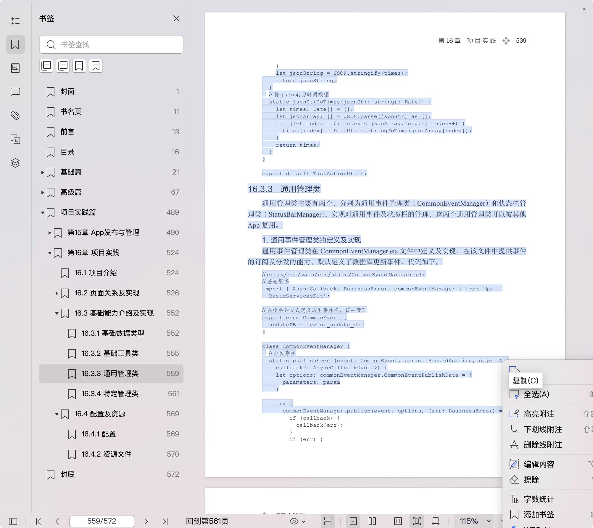 《精通HarmonyOS NEXT:鸿蒙App开发入门与项目化实战》pdf百度网盘