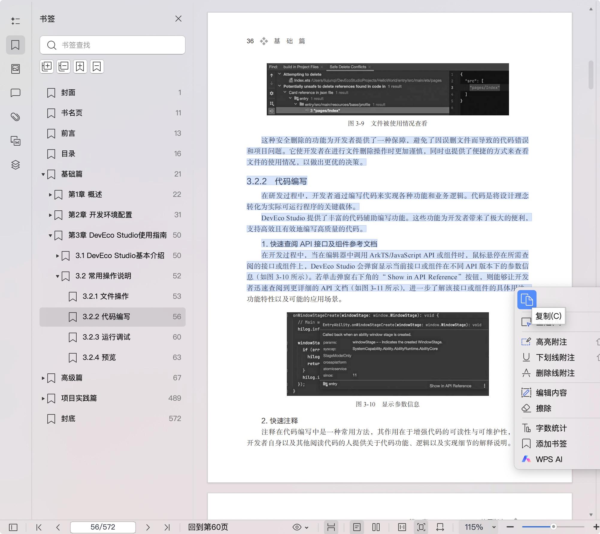 《精通HarmonyOS NEXT:鸿蒙App开发入门与项目化实战》pdf百度网盘