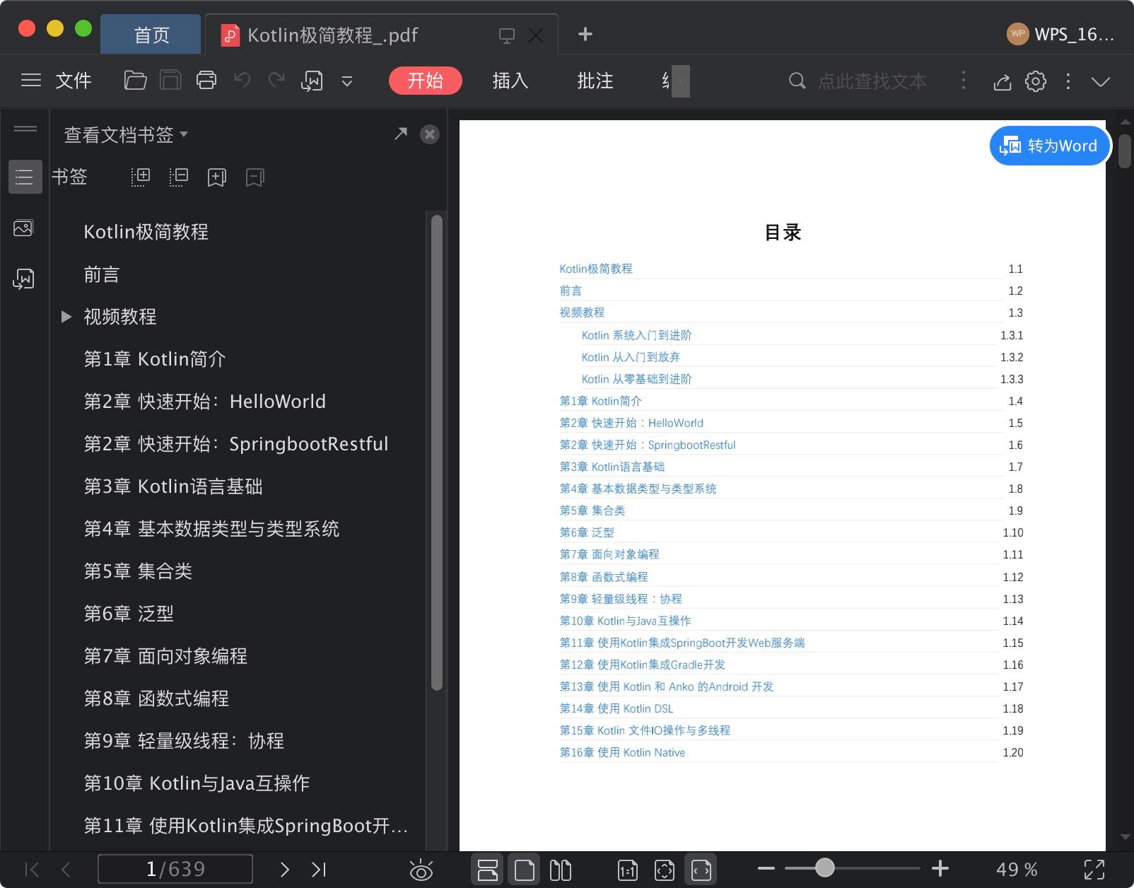 《Kotlin极简教程》pdf电子书百度网盘下载