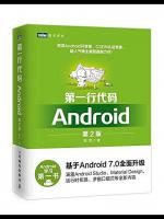 第一行代码：Android第2版电子书pdf