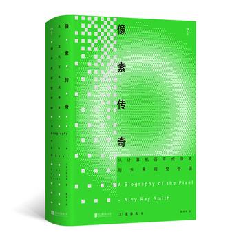 《像素传奇:从计算机百年成像史到未来视觉帝国》pdf电子书下载