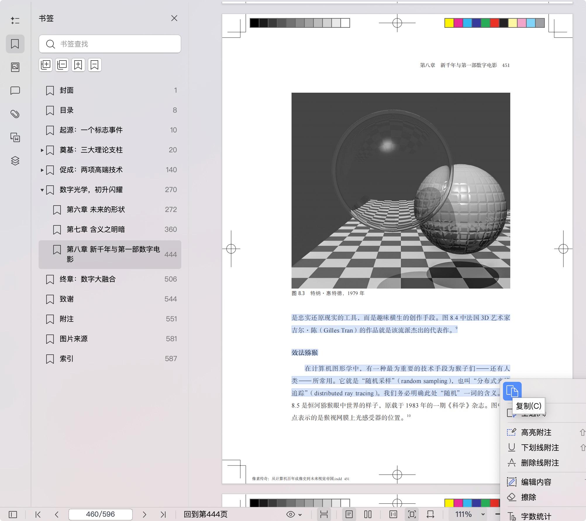 《像素传奇:从计算机百年成像史到未来视觉帝国》pdf百度网盘