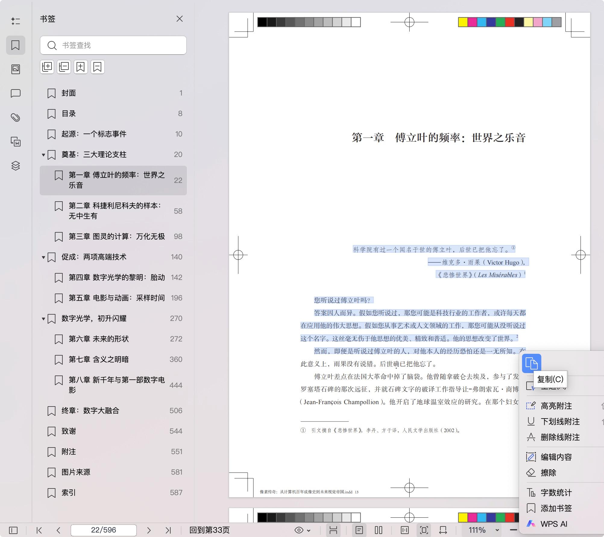《像素传奇:从计算机百年成像史到未来视觉帝国》pdf百度网盘