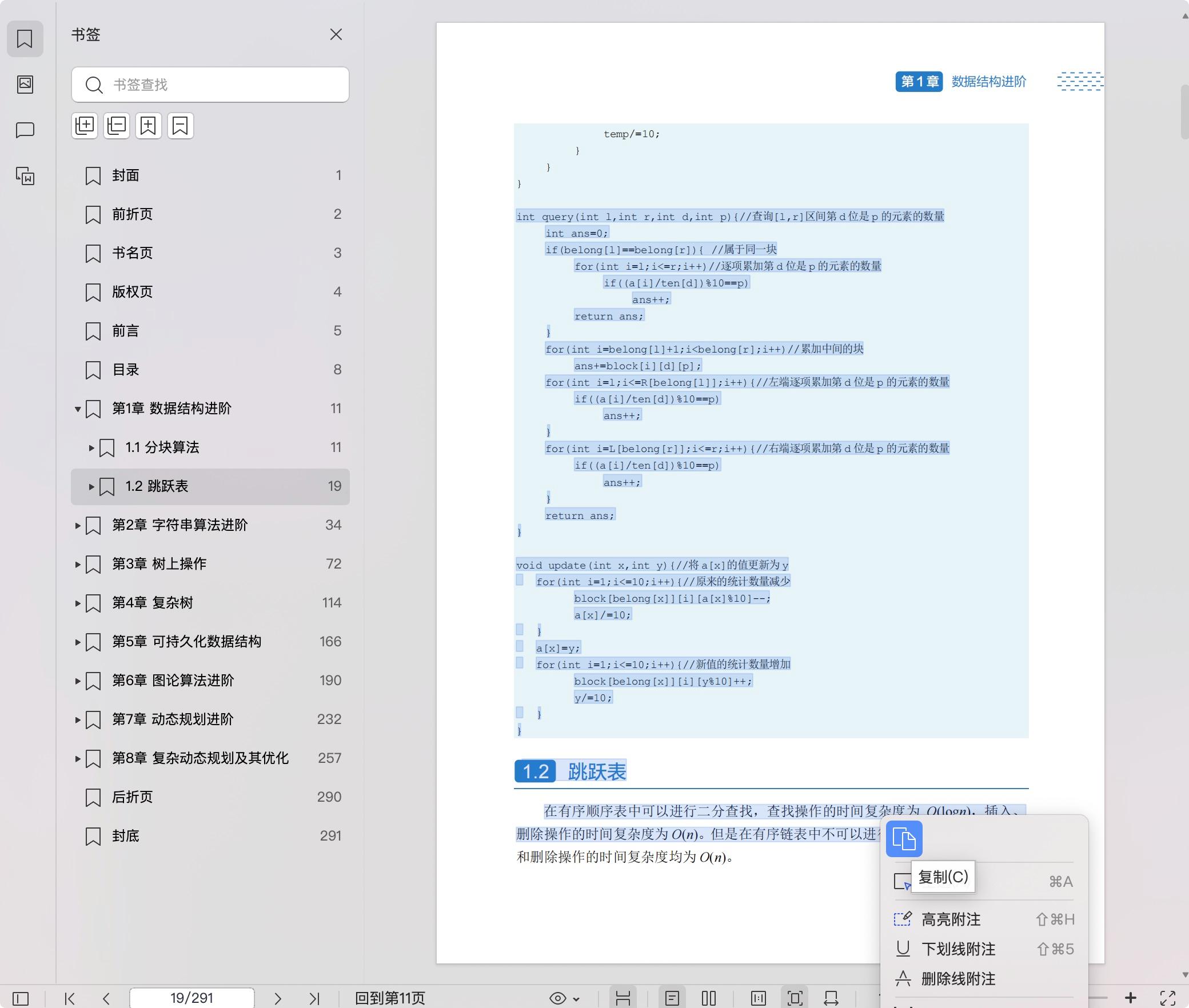 《算法训练营:进阶篇(全彩版)》pdf百度网盘
