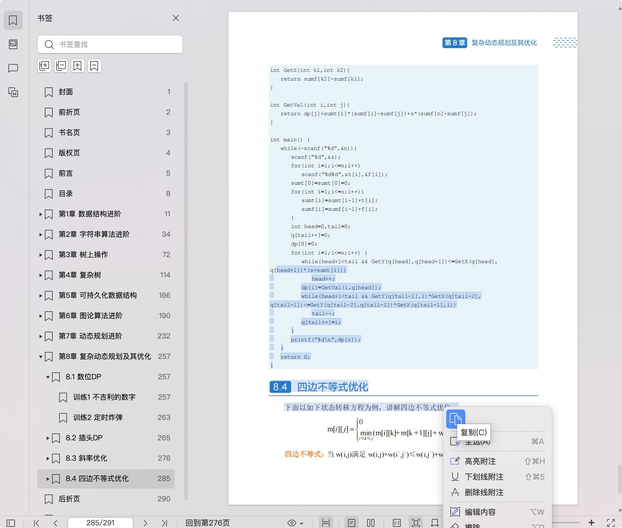 《算法训练营:进阶篇(全彩版)》pdf百度网盘
