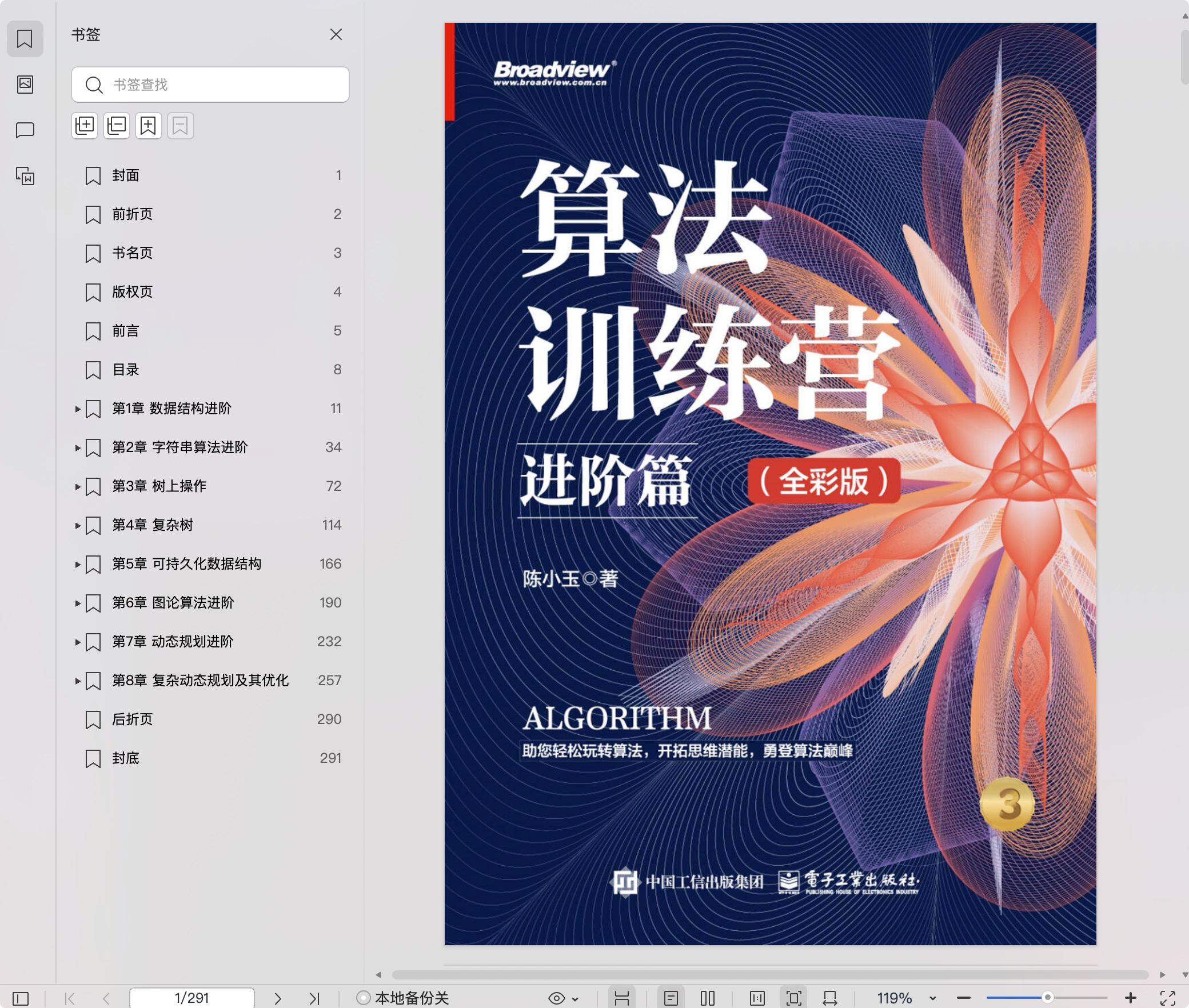 《算法训练营:进阶篇(全彩版)》pdf百度网盘