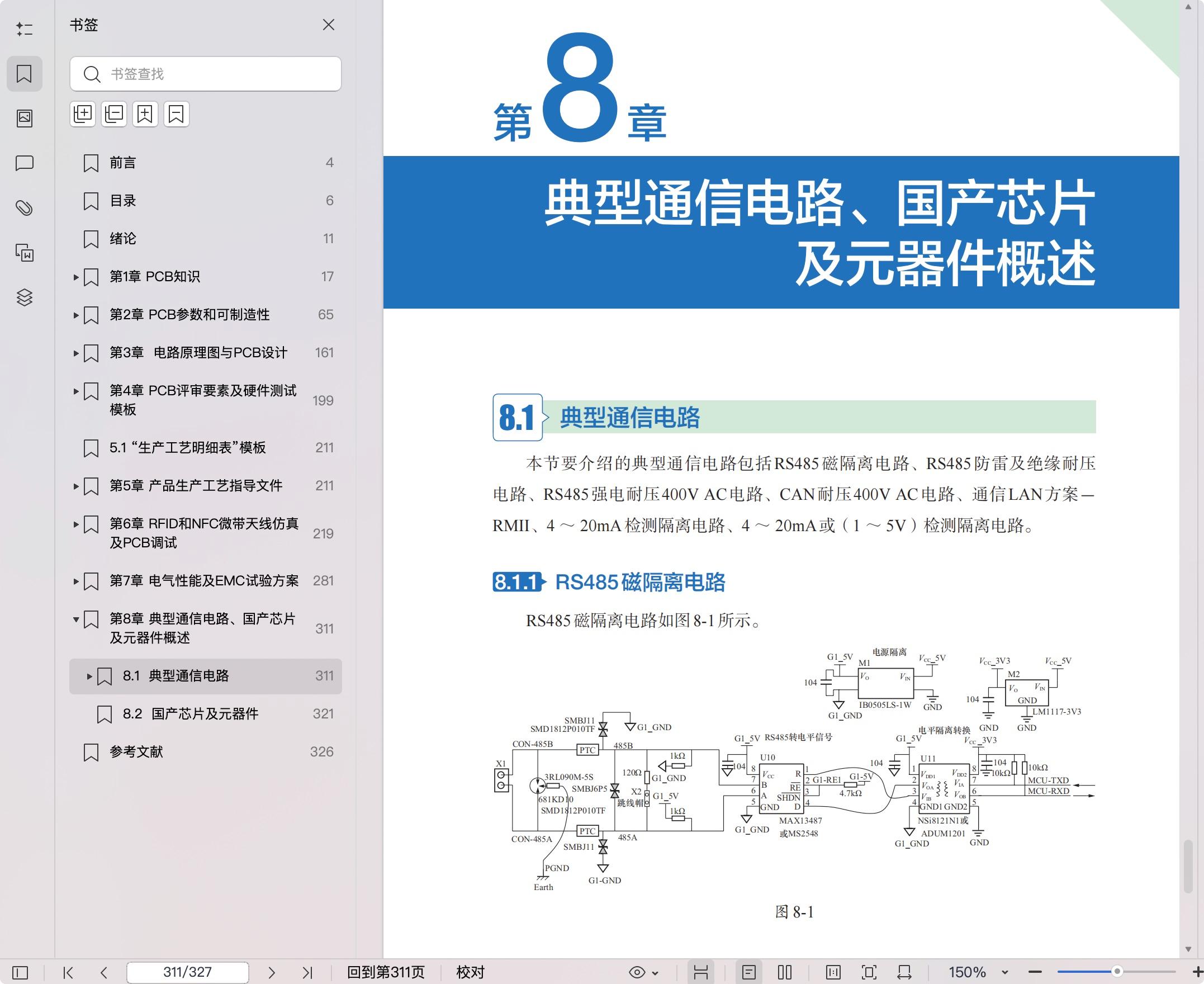 《电子硬件工程师入职图解手册(工作指导篇)》pdf百度网盘