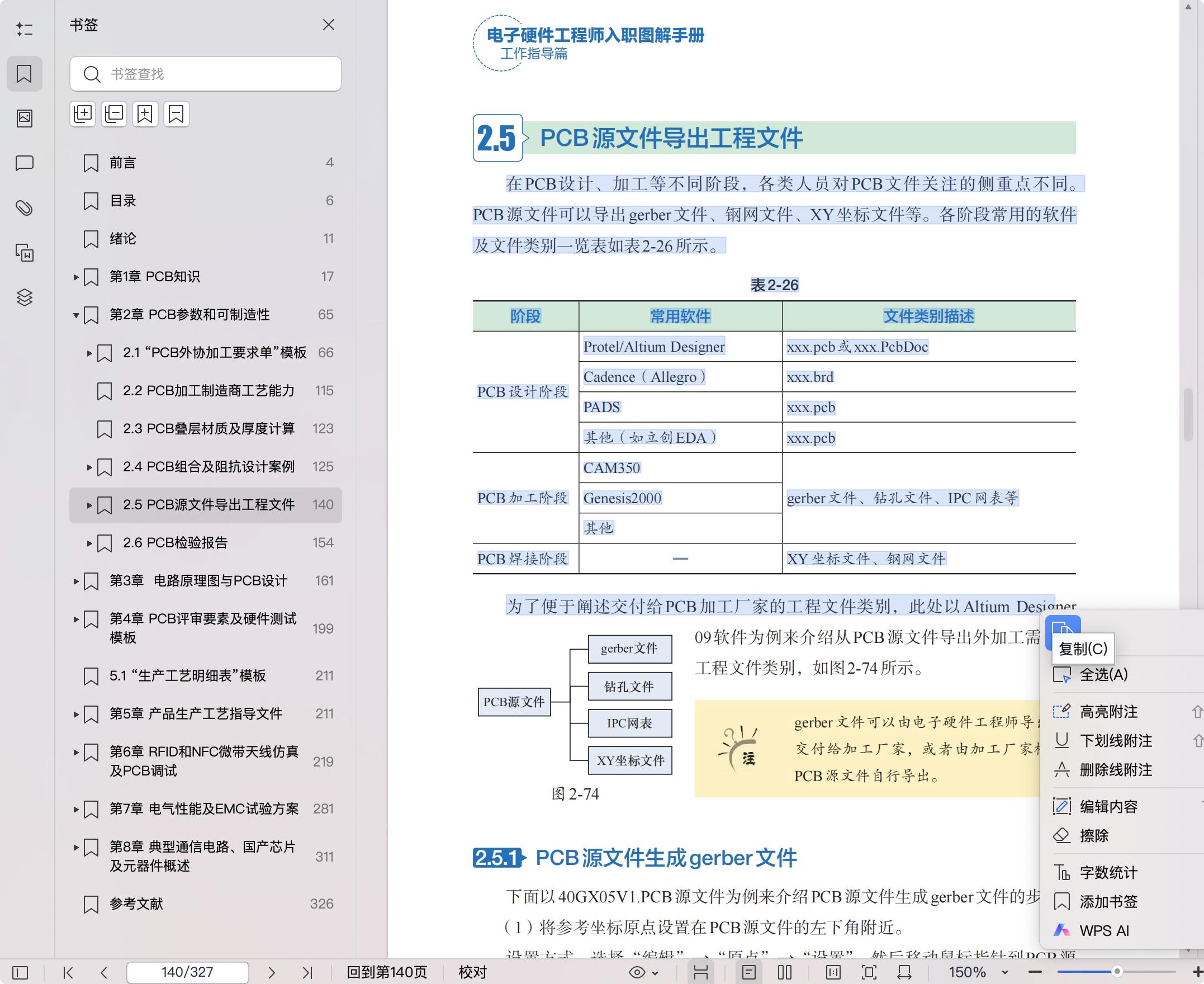 《电子硬件工程师入职图解手册(工作指导篇)》pdf百度网盘