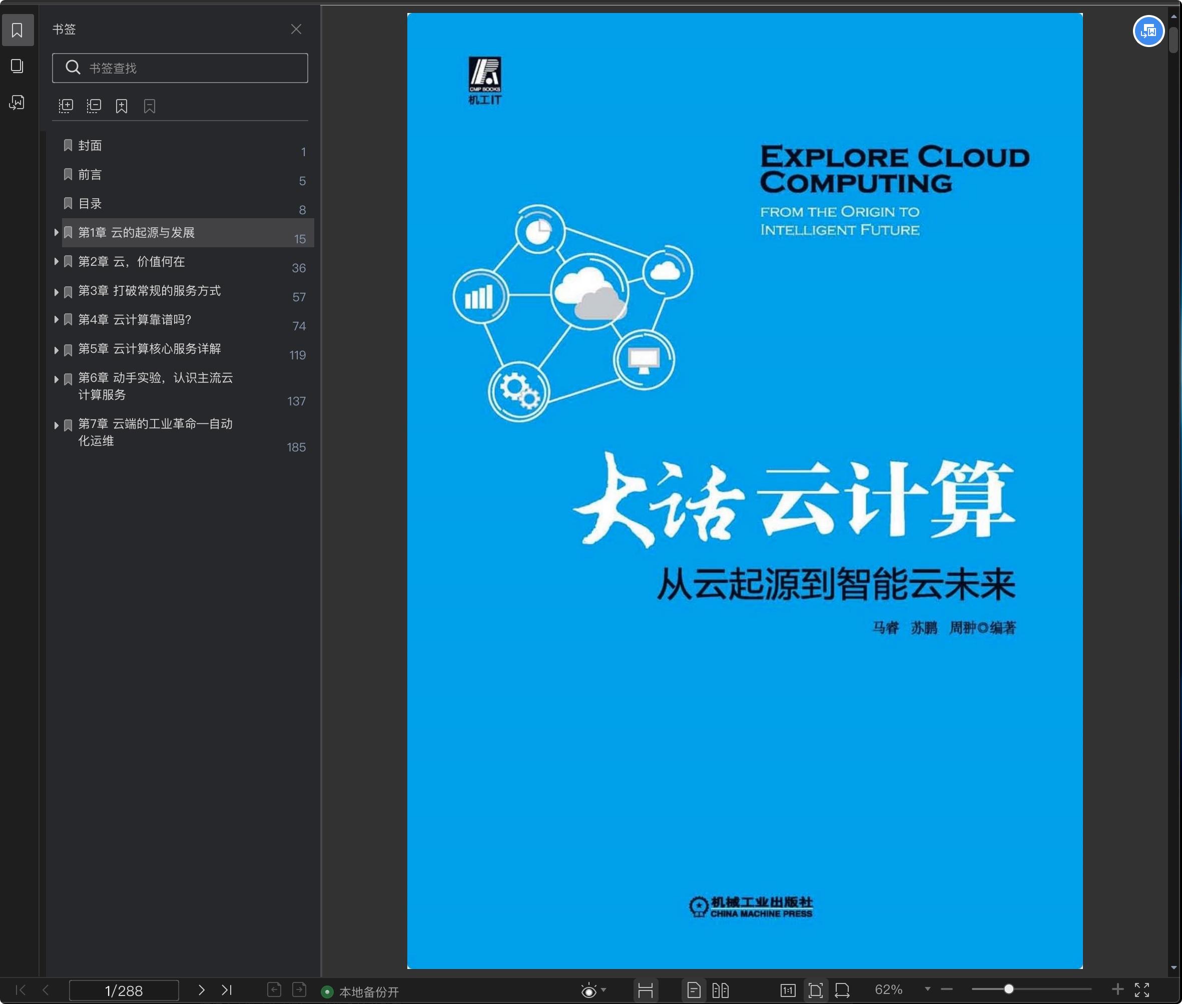 《大话云计算:从云起源到智能云未来》pdf百度云