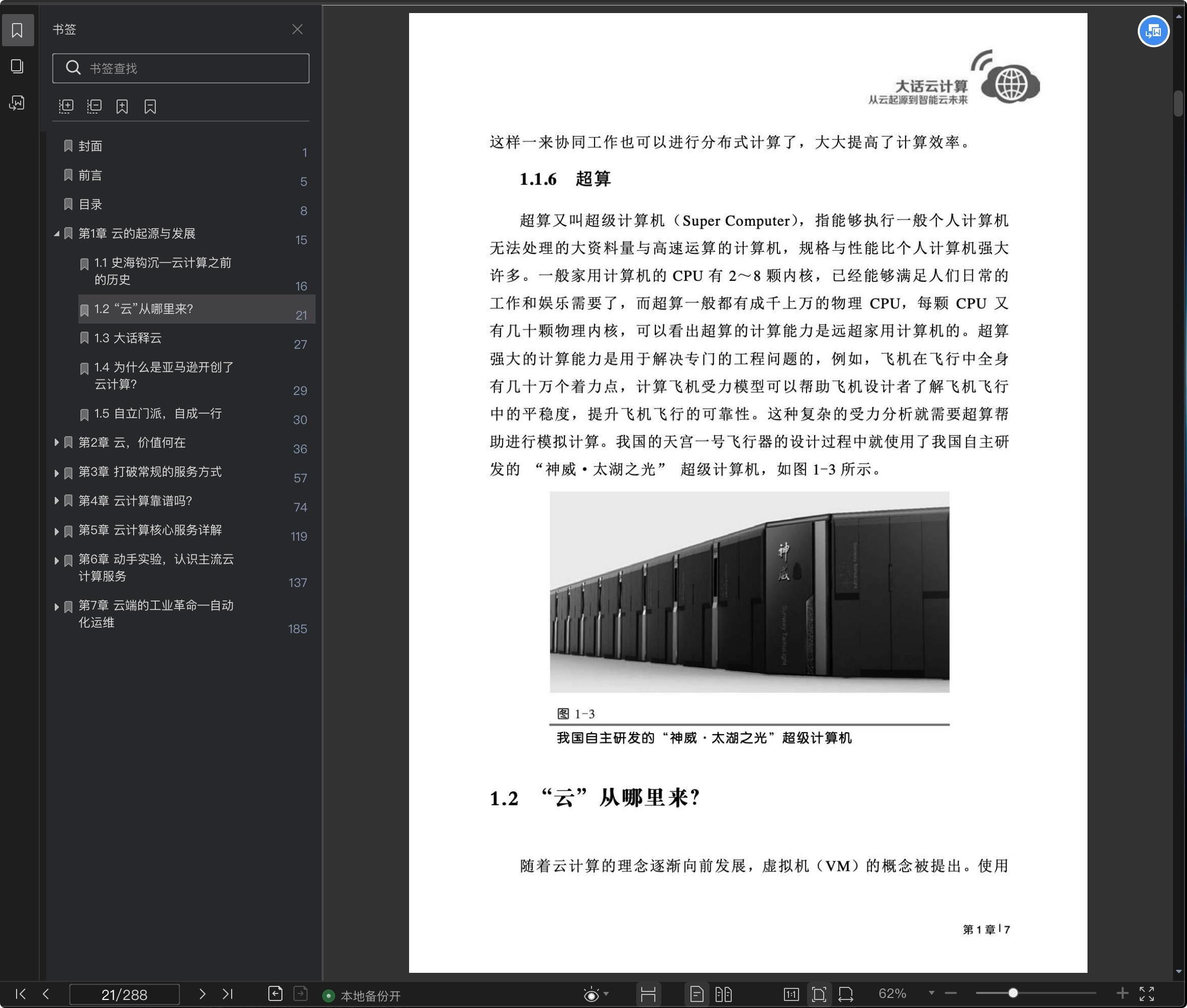 《大话云计算:从云起源到智能云未来》pdf百度云