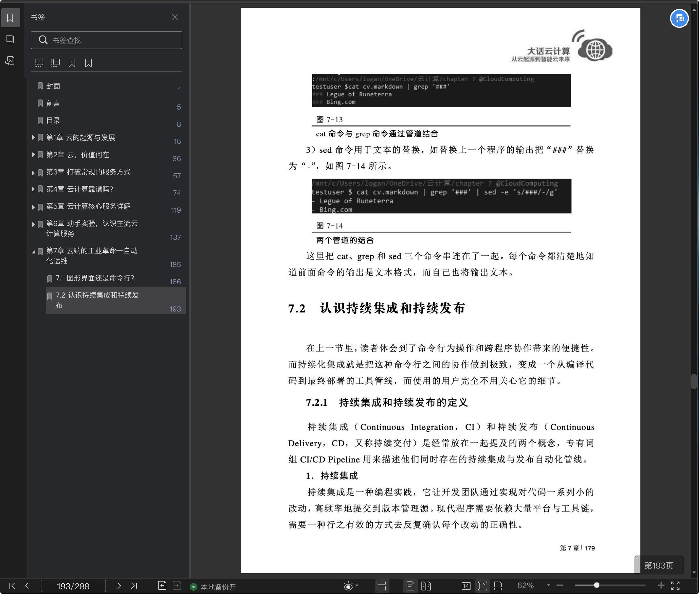 《大话云计算:从云起源到智能云未来》pdf百度云
