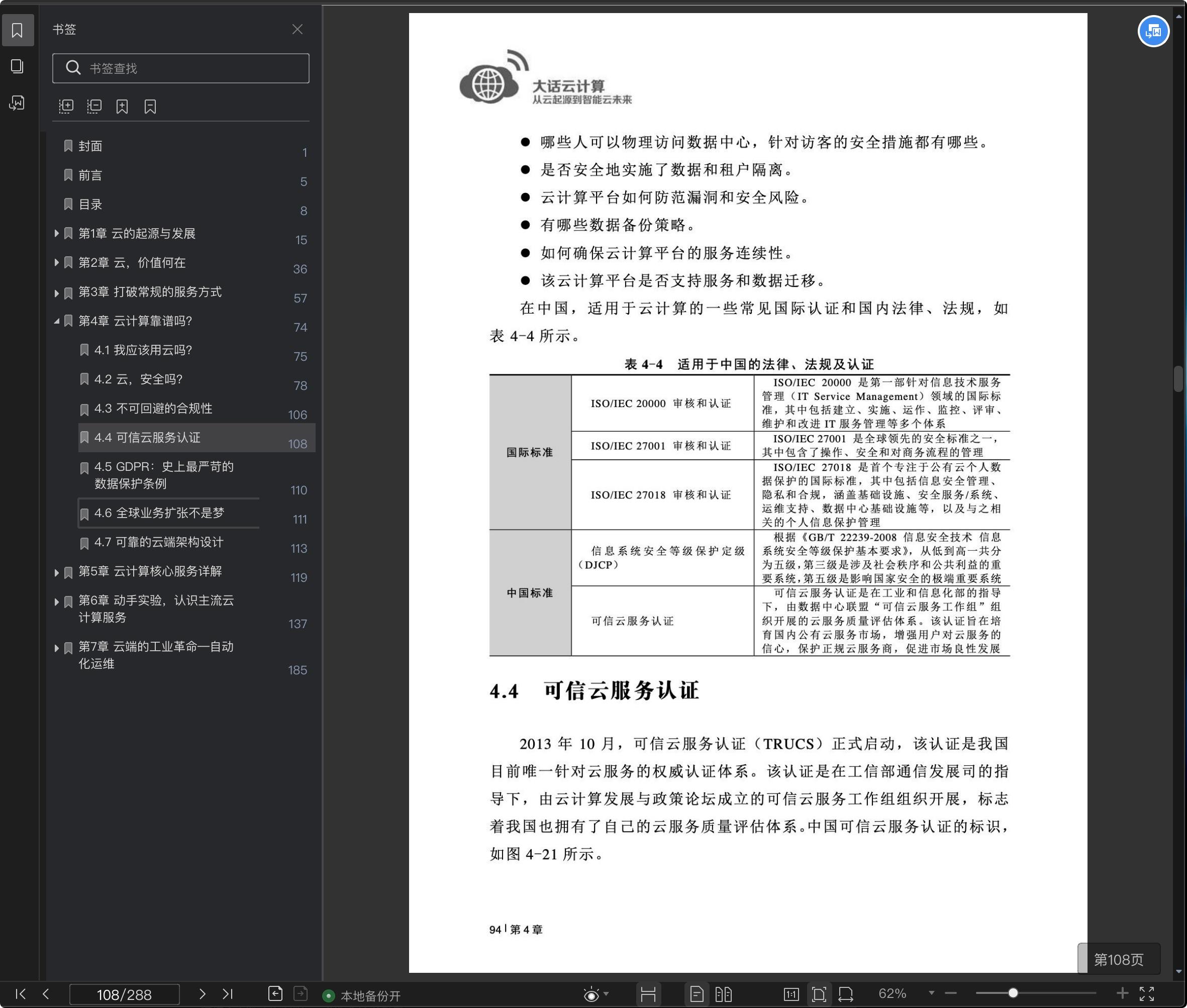 《大话云计算:从云起源到智能云未来》pdf百度云