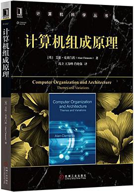 《计算机组成原理》pdf电子书下载
