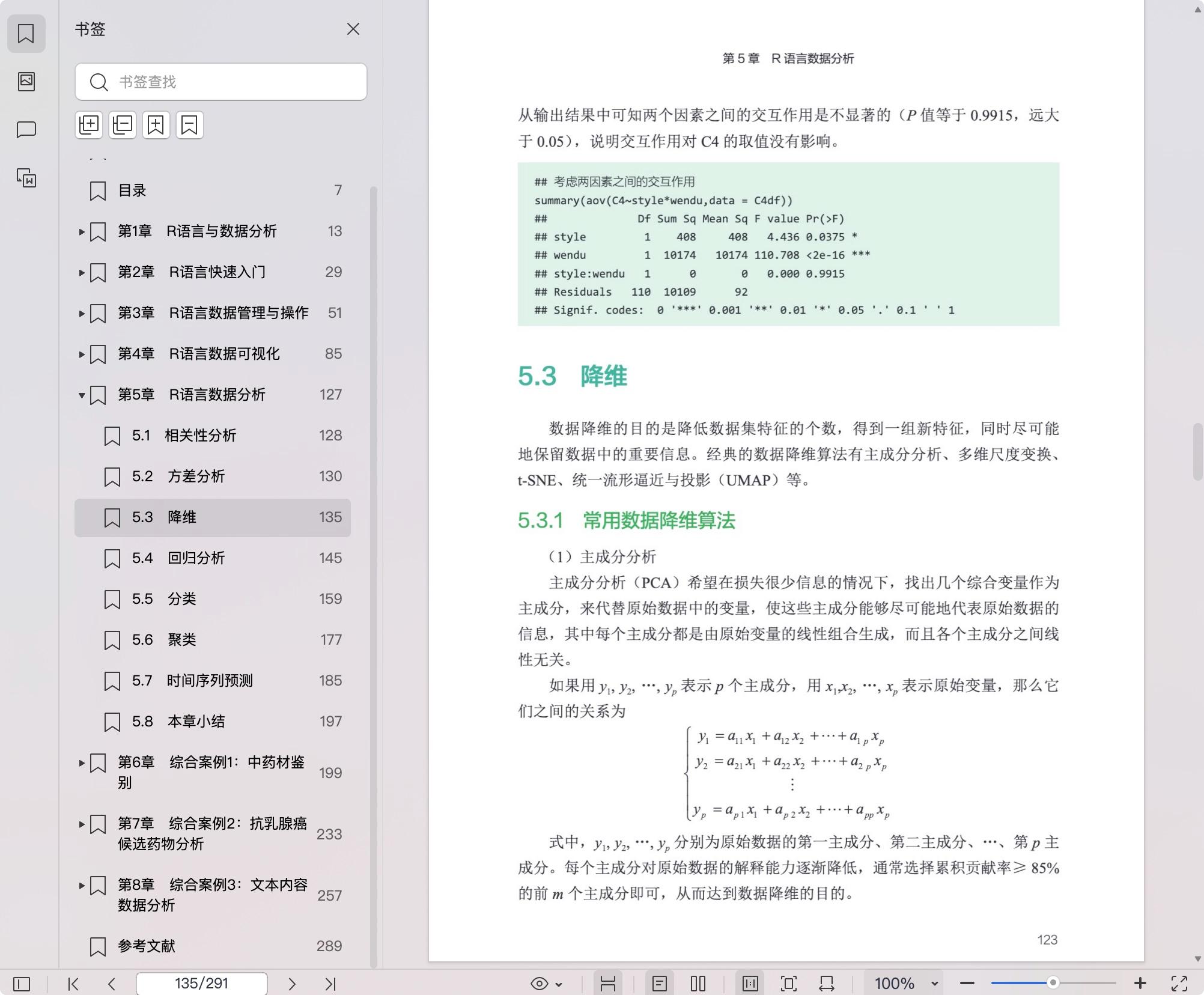 《R语言数据分析:基础、算法与实战》pdf百度网盘