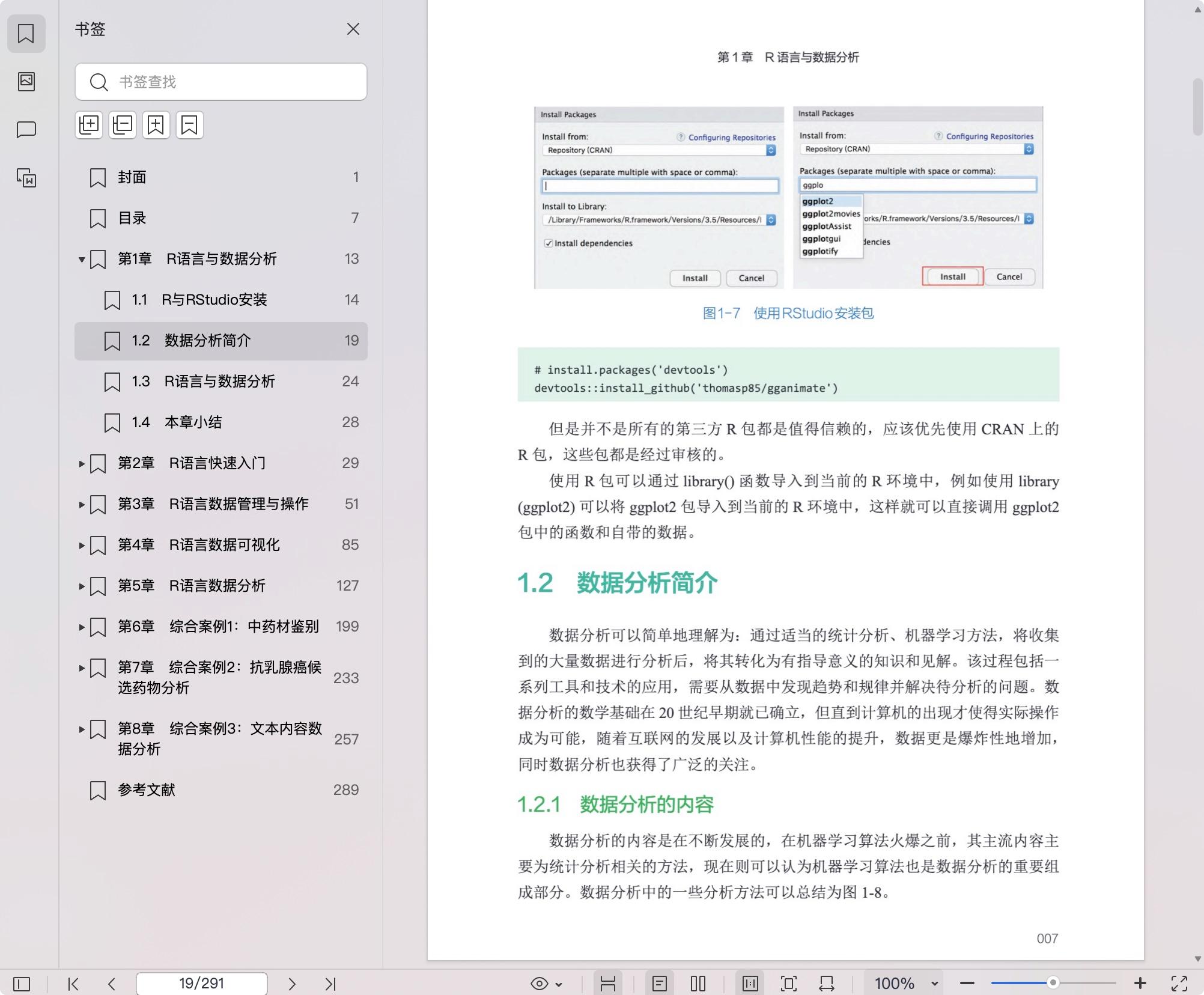 《R语言数据分析:基础、算法与实战》pdf百度网盘