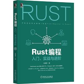 Rust编程：入门、实战与进阶 PDF电子书 [4MB]