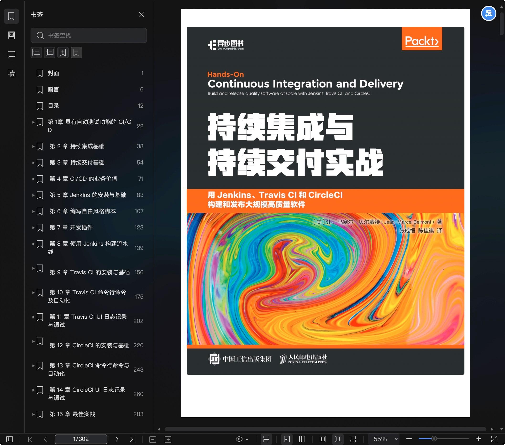 《持续集成与持续交付实战:用Jenkins、Travis CI和CircleCI构建和发布大规模高》pdf百度云