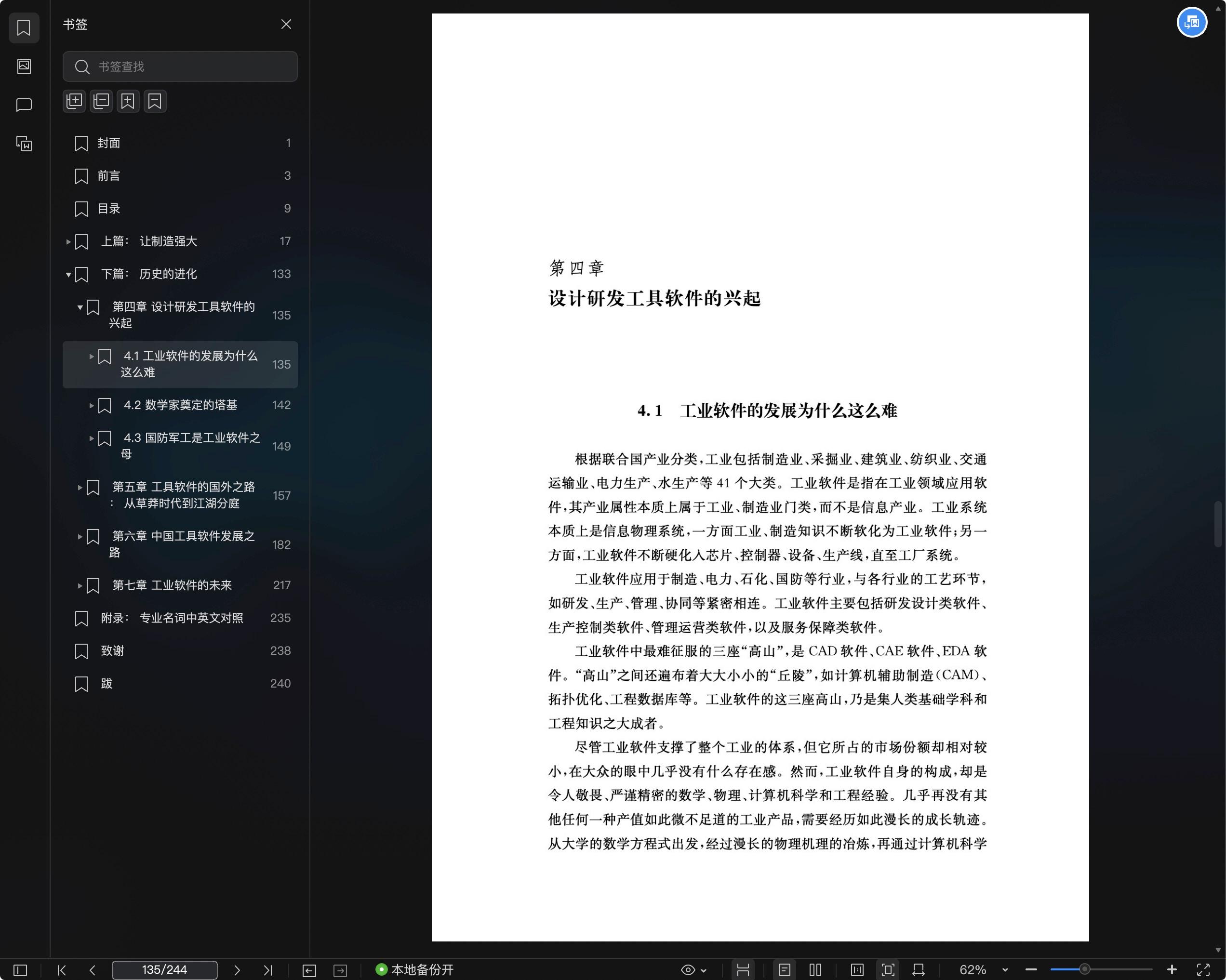 《工业软件简史》pdf百度云