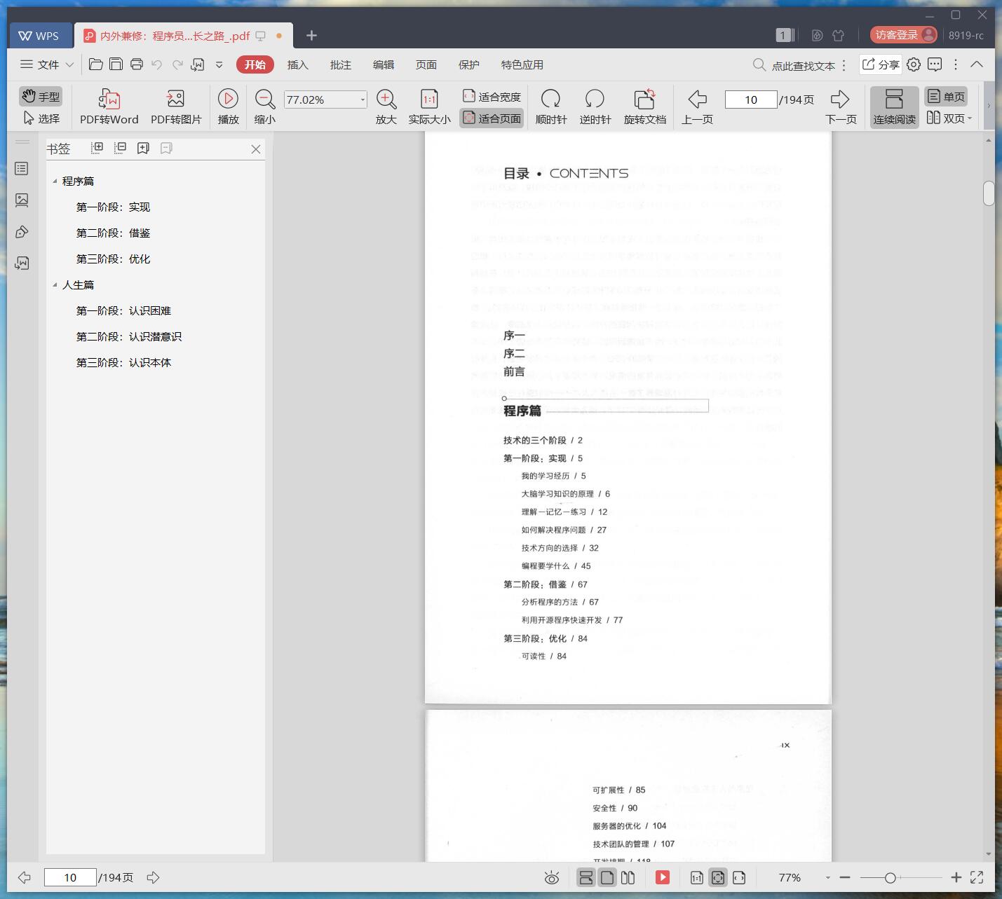 《内外兼修:程序员的成长之路》pdf百度云