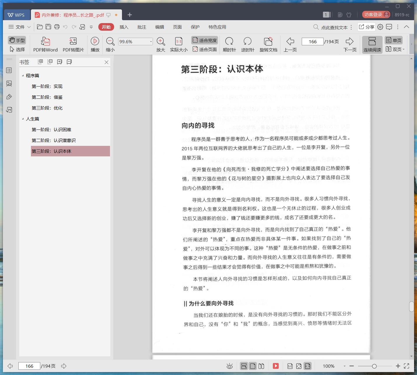 《内外兼修:程序员的成长之路》pdf百度云
