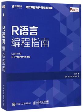 R语言编程指南pdf电子书
