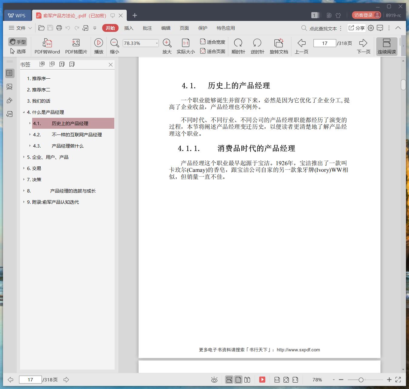 《俞军产品方法论》pdf百度云