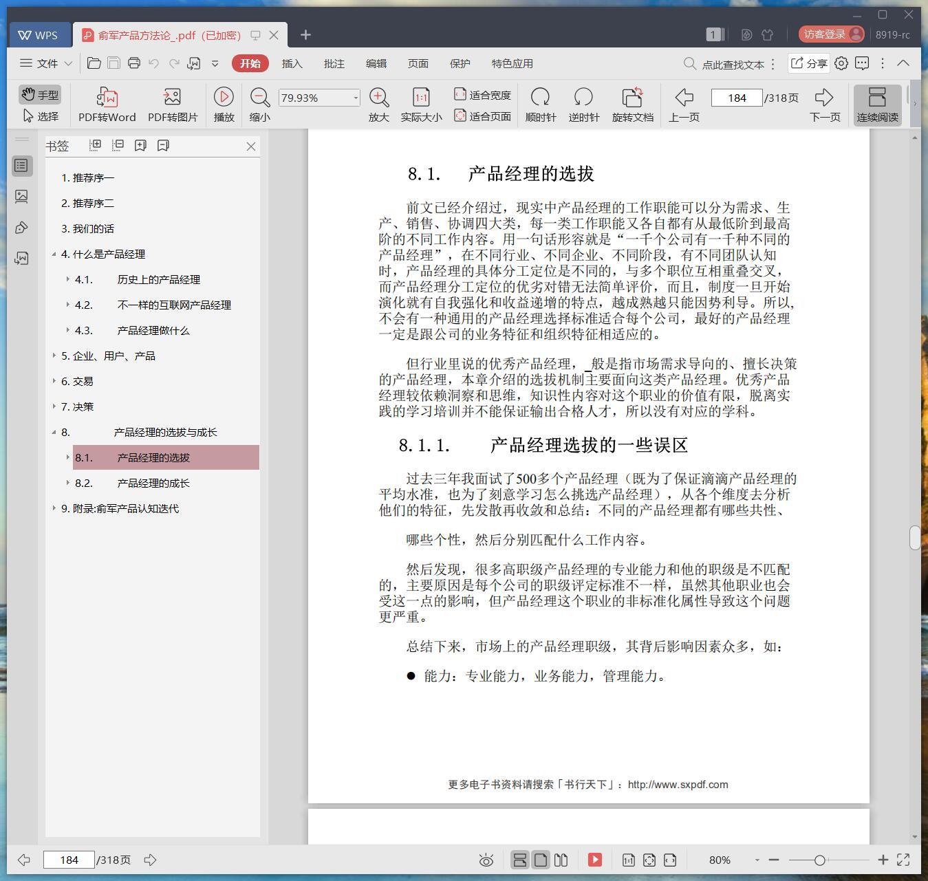 《俞军产品方法论》pdf百度云