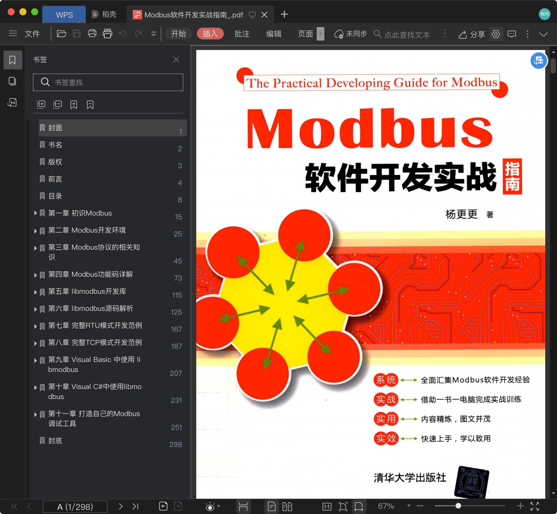 《Modbus软件开发实战指南》pdf百度云