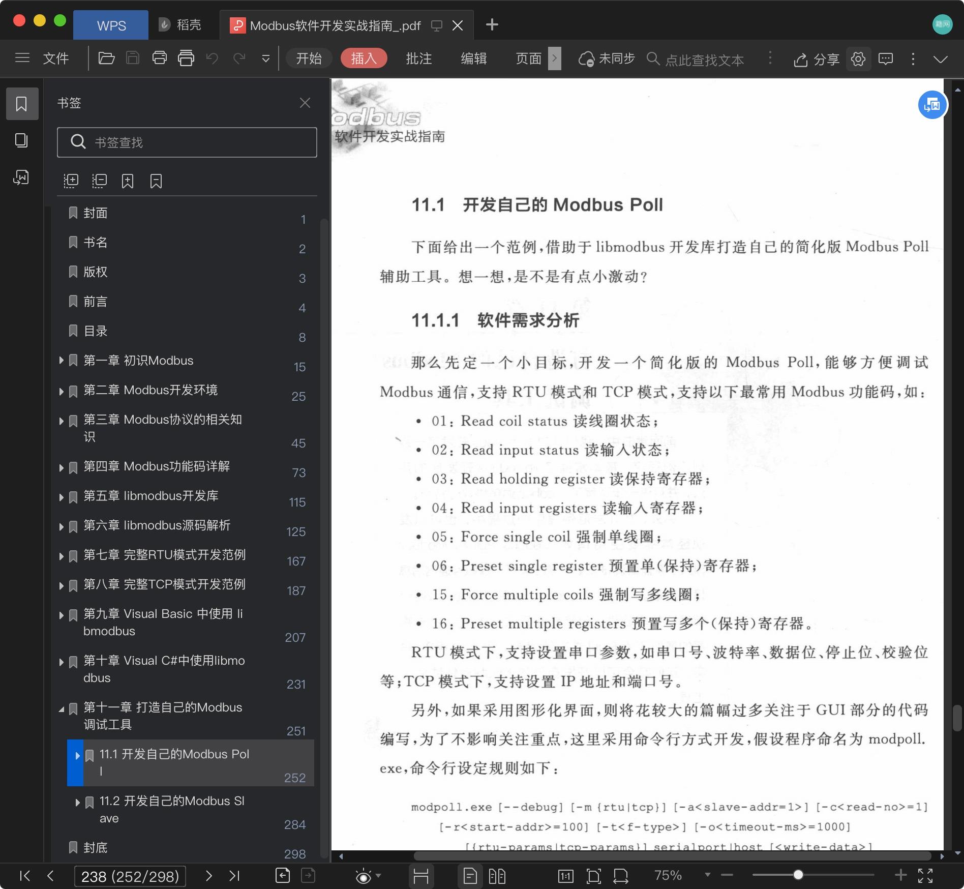 《Modbus软件开发实战指南》pdf百度云