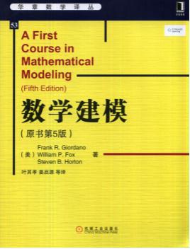 数学建模（原书第5版） pdf电子书