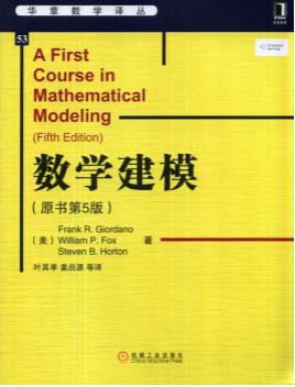 数学建模（原书第5版） PDF电子书 [79MB]