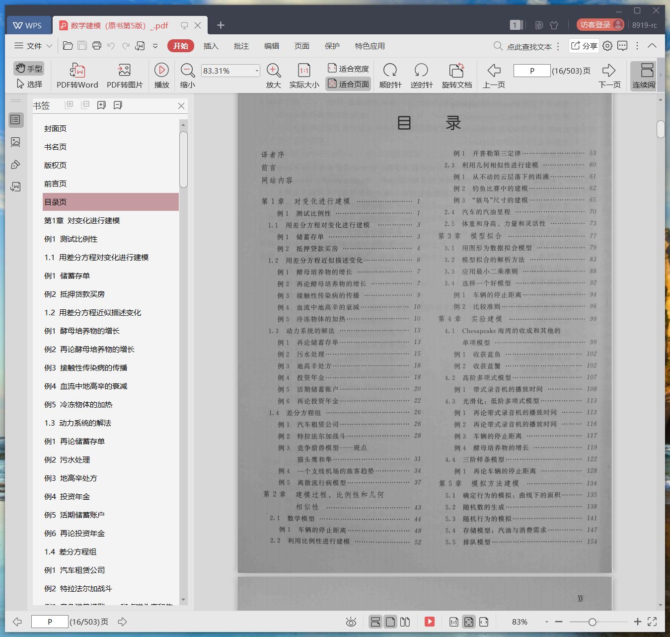 《数学建模(原书第5版)》pdf百度云